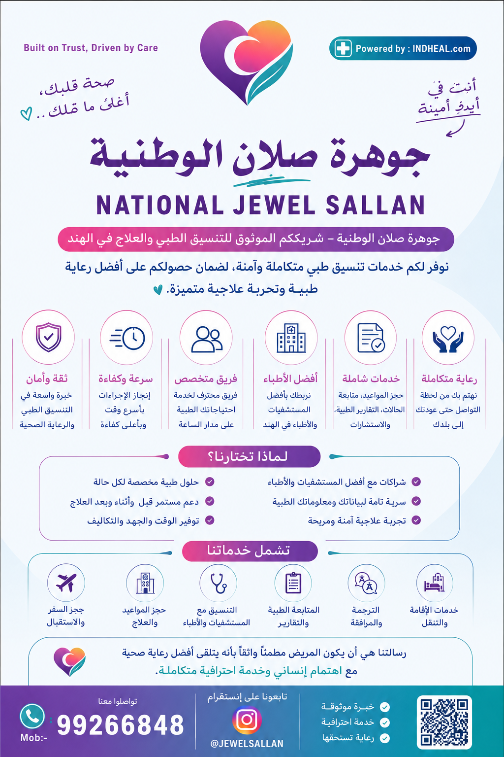 جوهرة صلان الوطنية للتنسيق الطبي